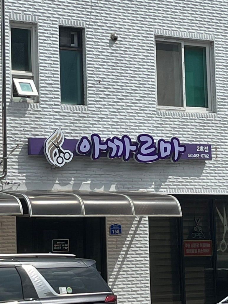 아까르마 이미지