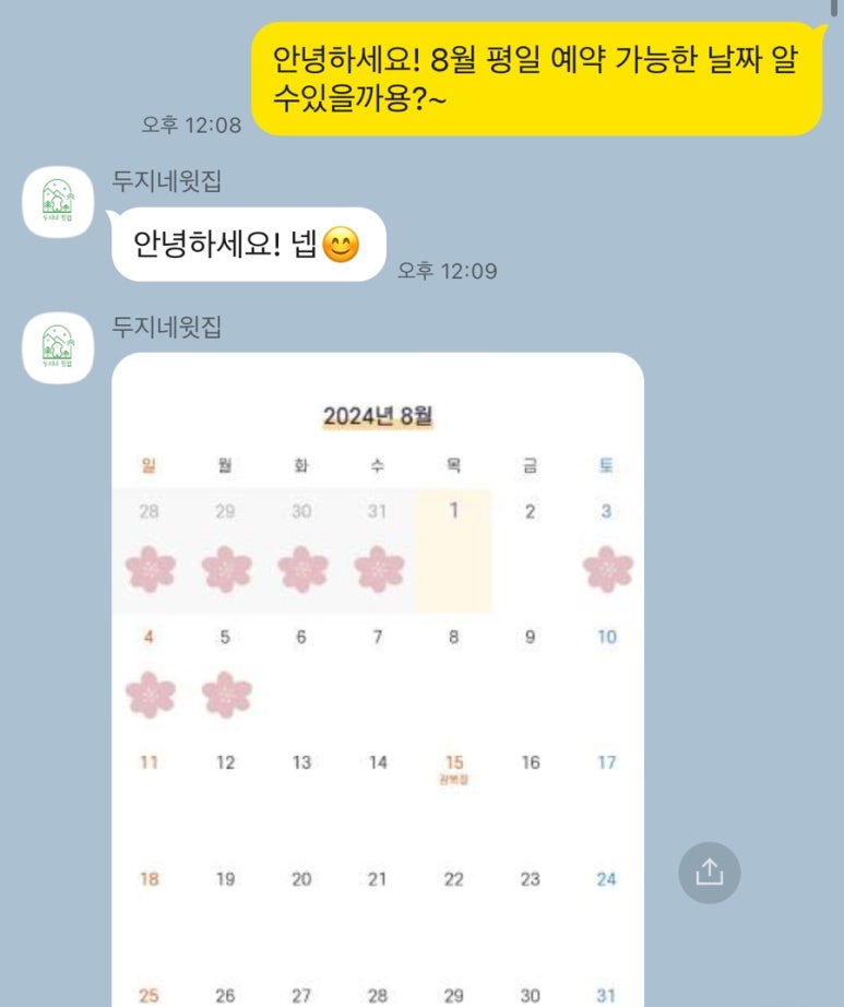 두지네윗집 이미지