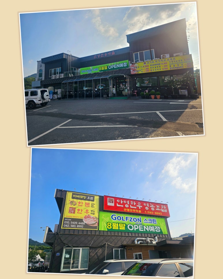안영한우 이미지