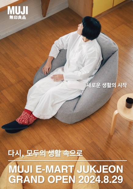 무인양품 죽전점 이미지