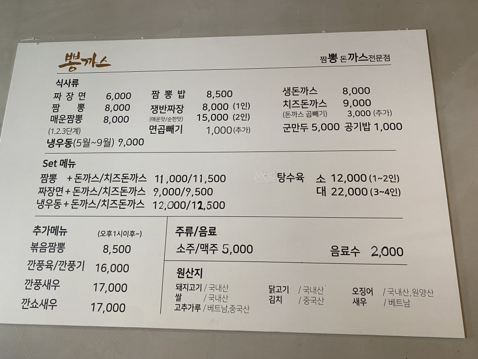 뽕까스 이미지