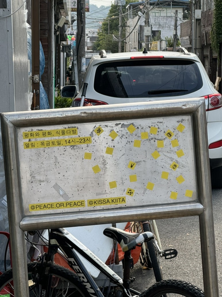 평화와평화식물다방 이미지