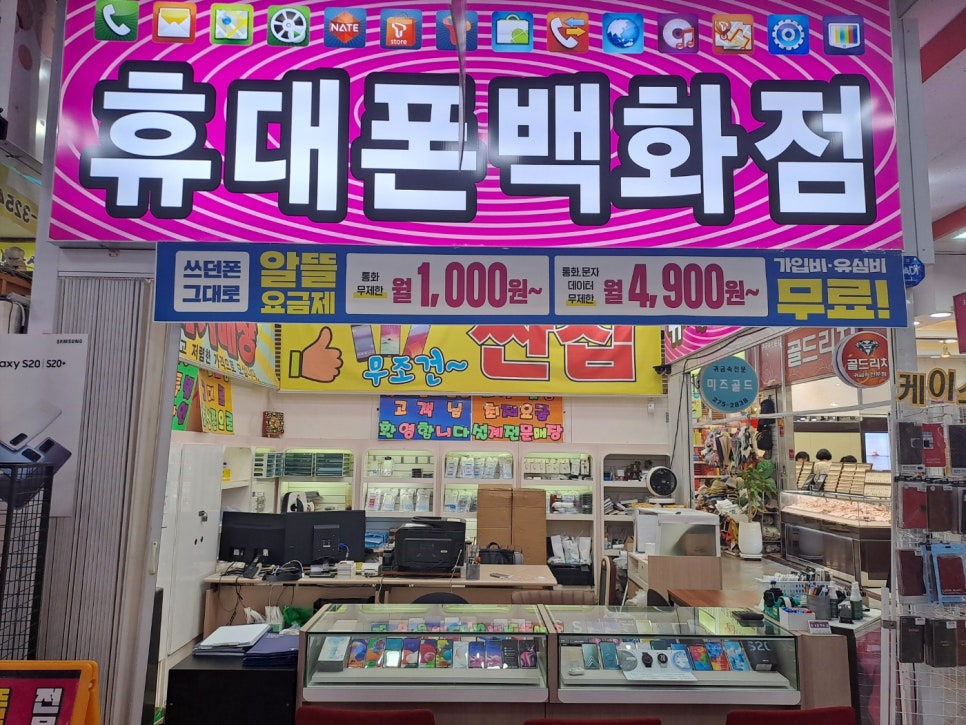 휴대폰백화점 이미지