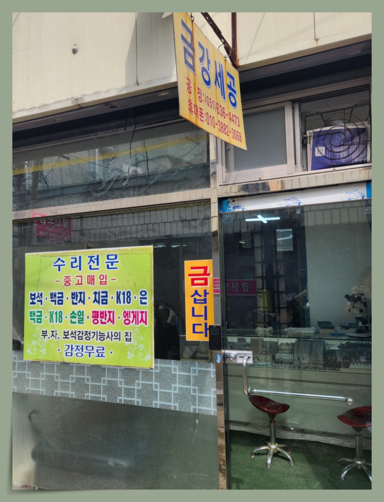 금강세공 이미지