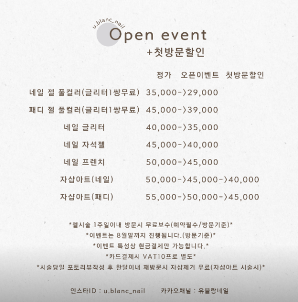 유블랑네일 이미지