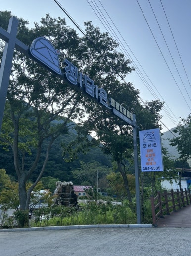 정담은 캠핑&글램핑 이미지