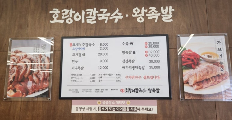 용포호랑이칼국수 이미지