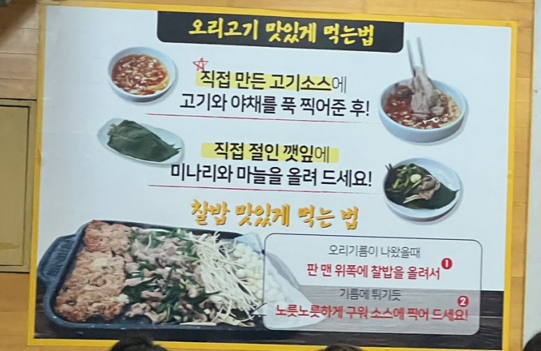 라도유황오리주물럭 이미지