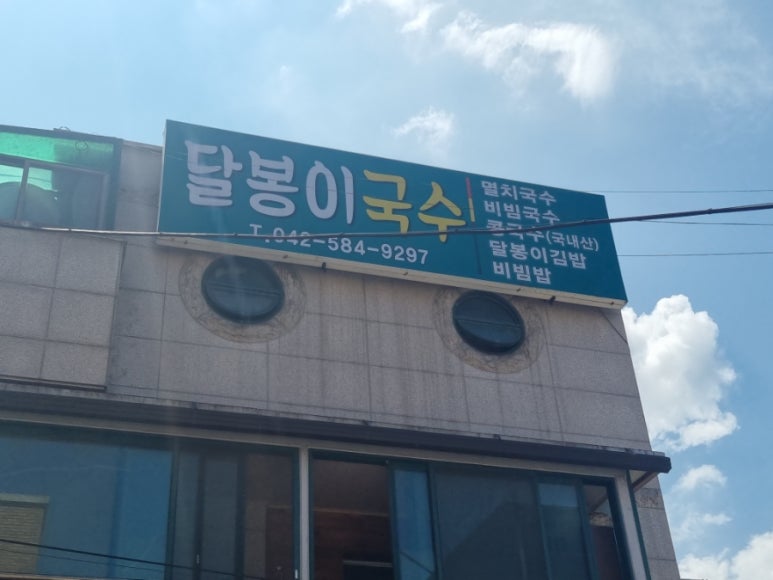 달봉이국수 이미지