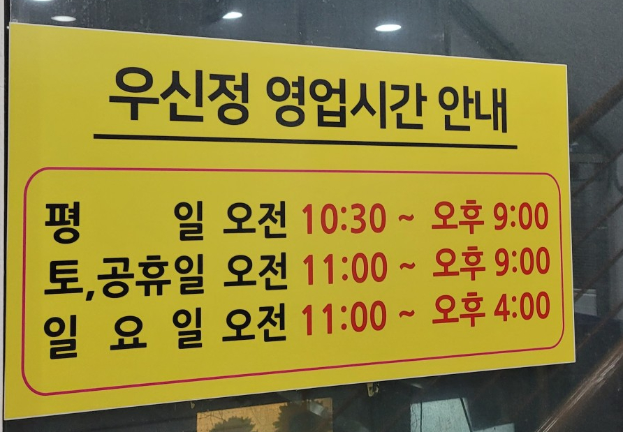 우신정 사진 3