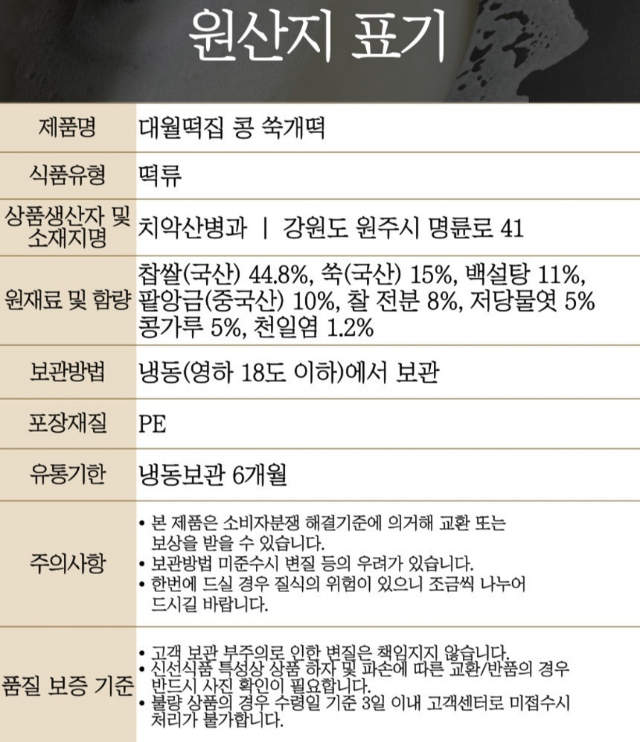 대월떡집 이미지