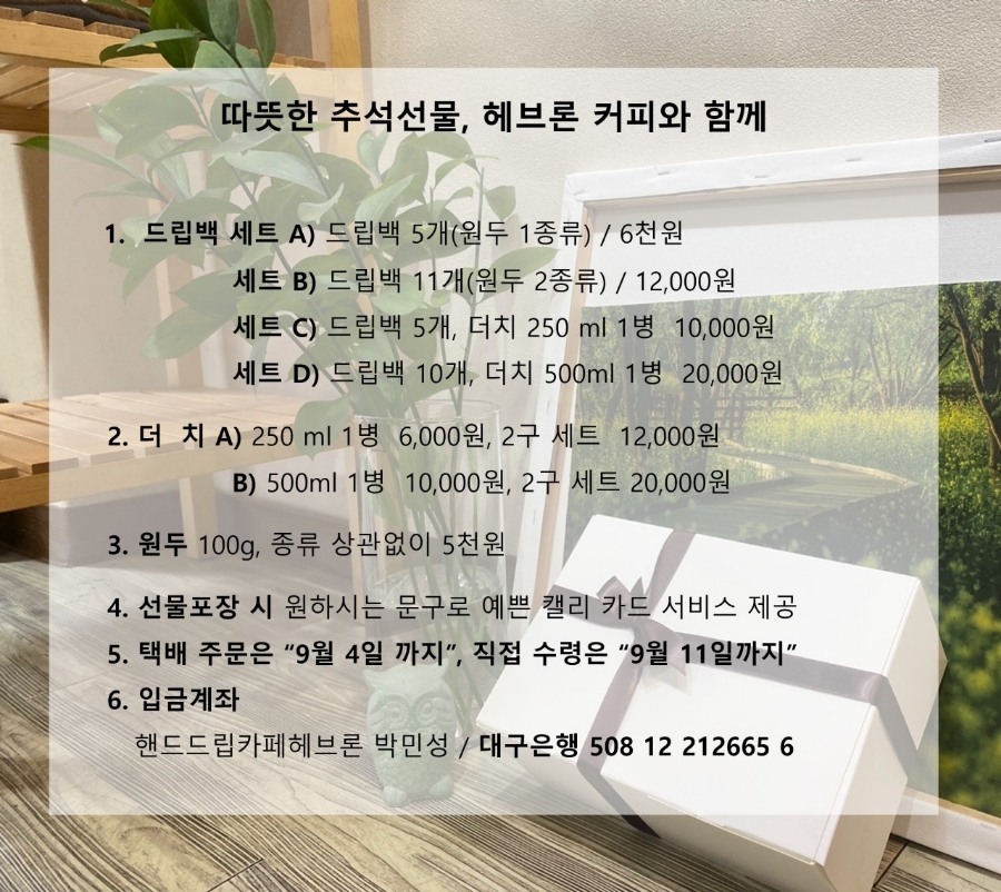 핸드드립카페 헤브론 이미지