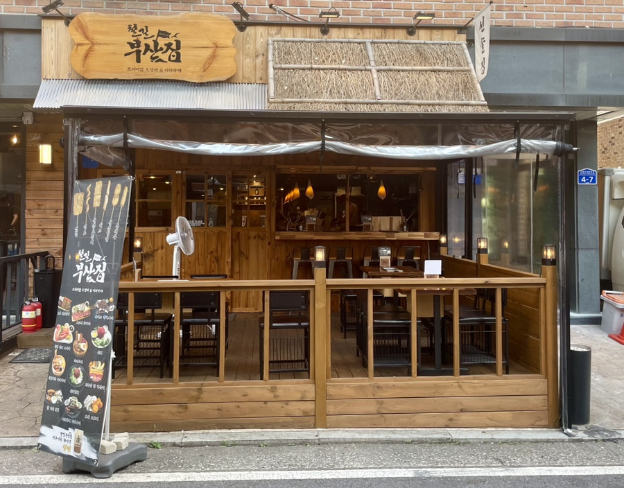 철길부산집남양주 이미지