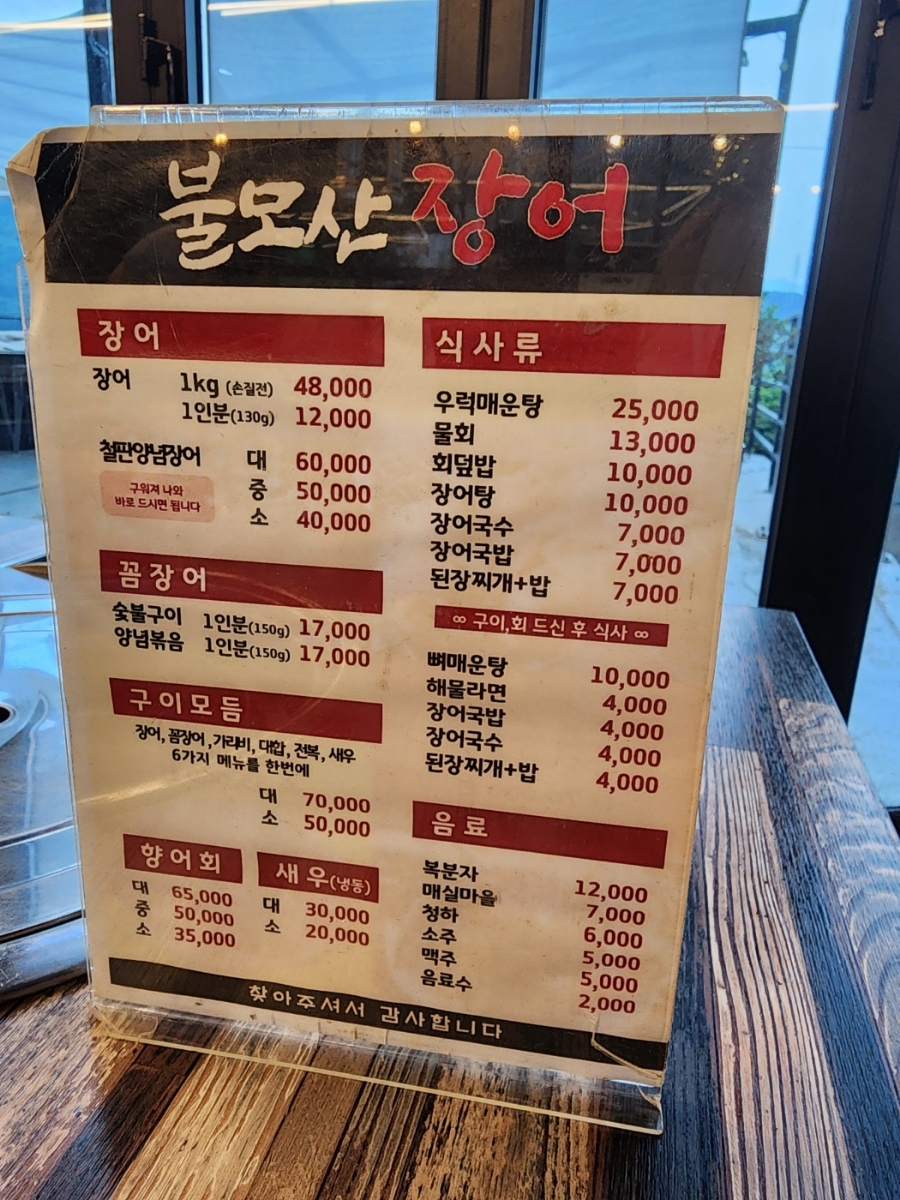 불모산장어 이미지