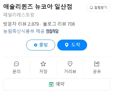 애슐리퀸즈 뉴코아일산점 이미지