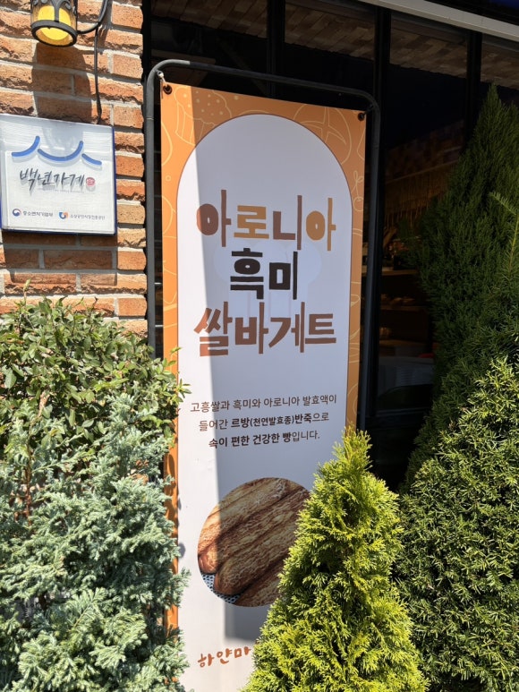 하얀마을제과점 이미지