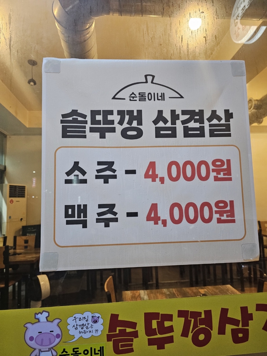 순돌이네솥뚜껑삼겹살 이미지