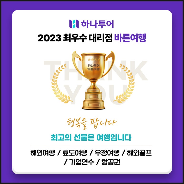 바른여행 이미지