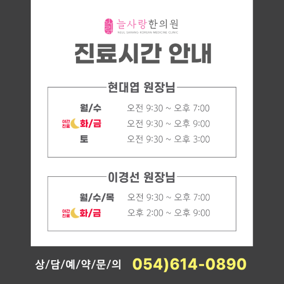 늘사랑한의원 이미지