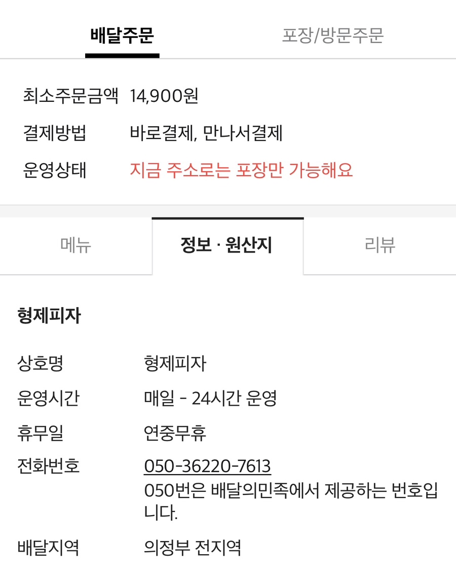 형제피자의정부 이미지