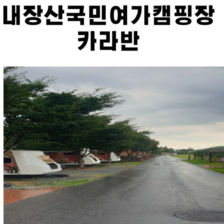 내장산캠핑카 이미지