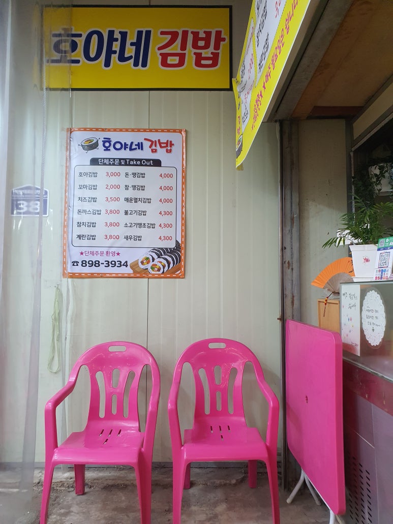 호야네김밥 이미지