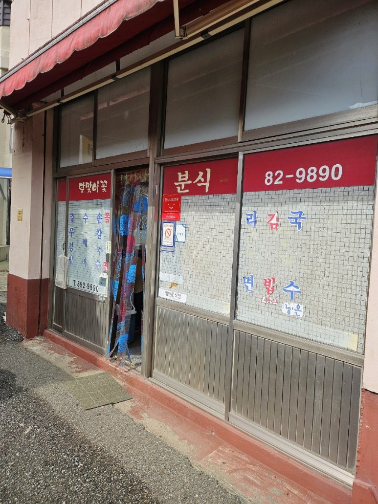 달맞이꽃 분식 이미지