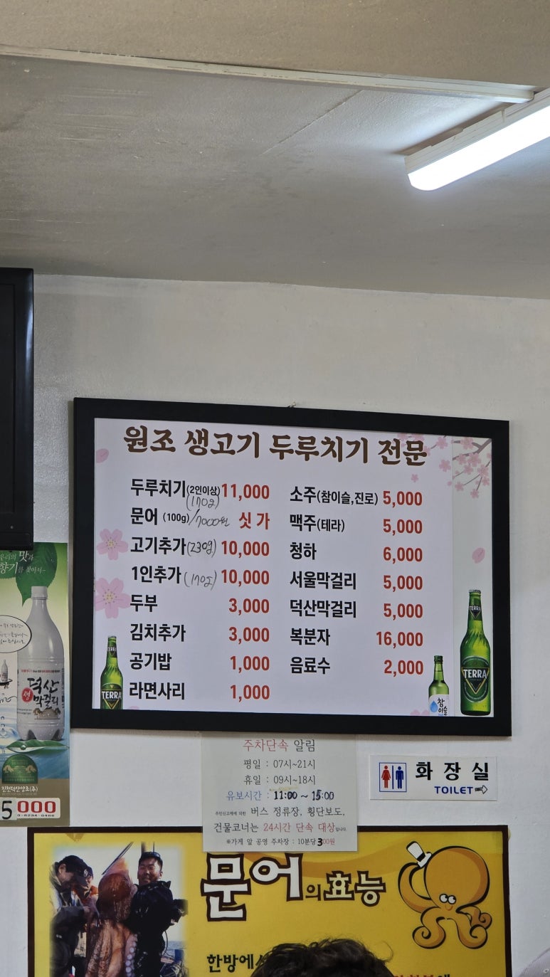 원조생고기 두루치기전문 이미지