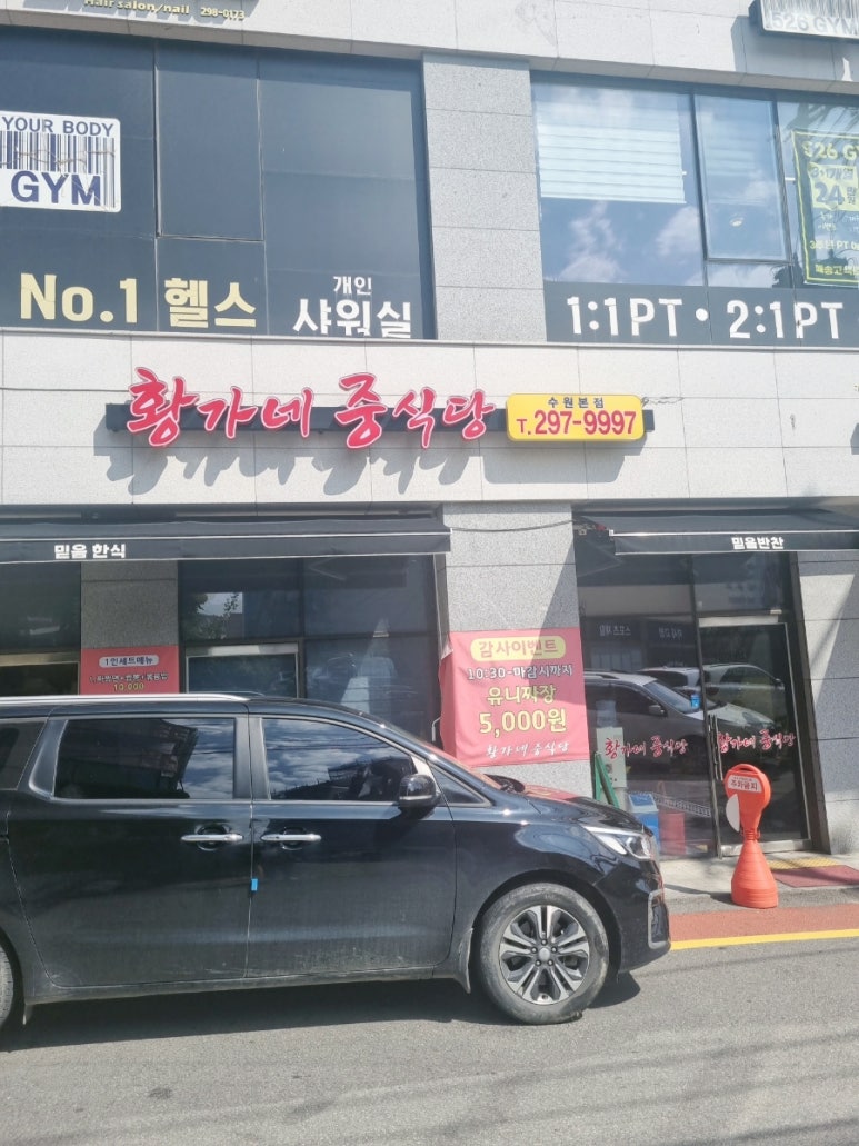 황가네 중식당 이미지