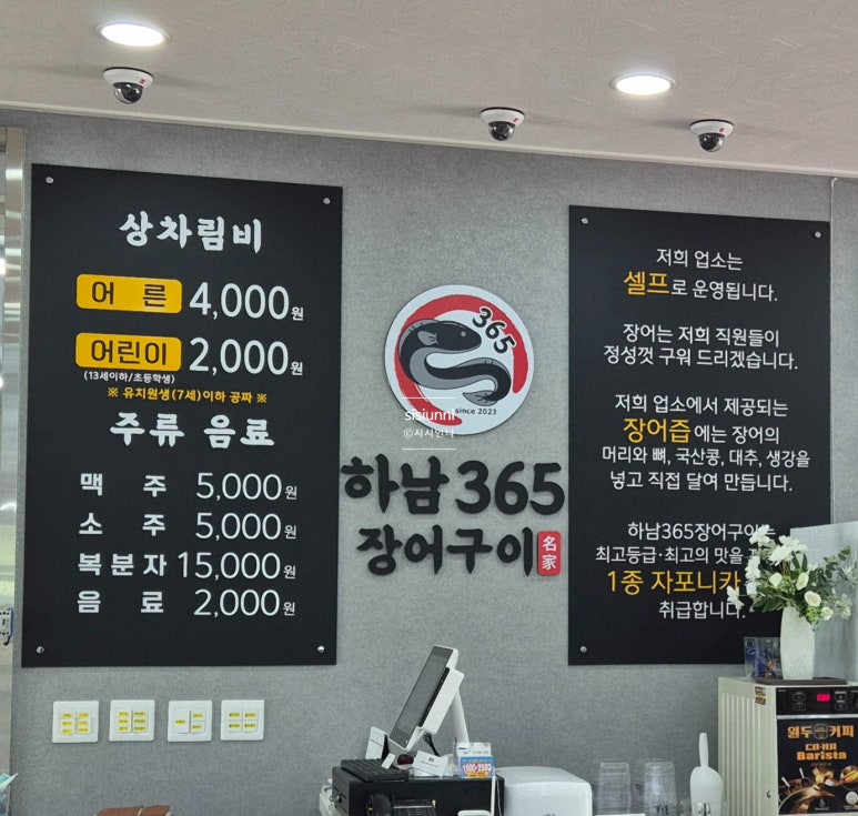 하남365장어구이 이미지