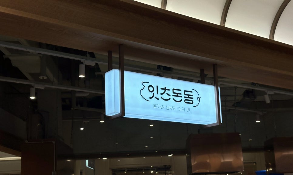 잇츠돈동 이미지