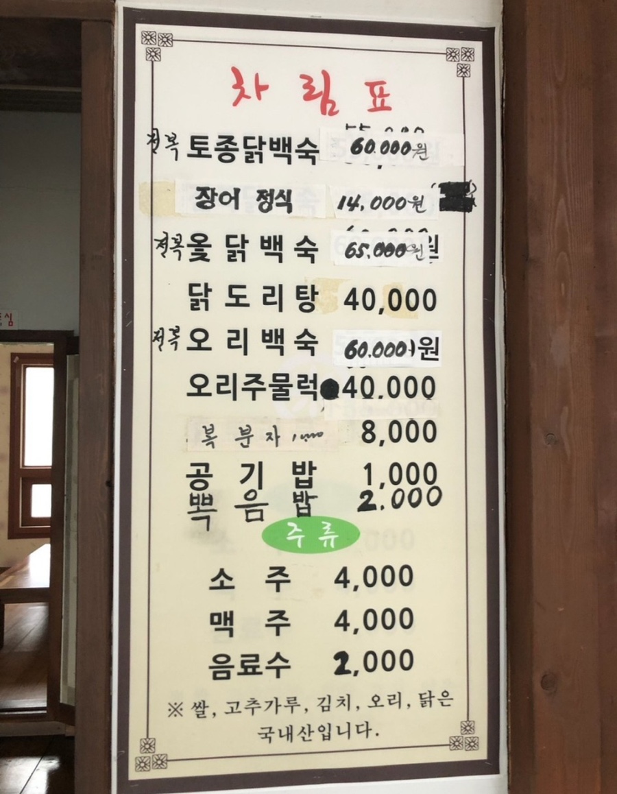 칠포토종닭 이미지