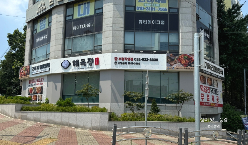 해목정×덕담집 이미지