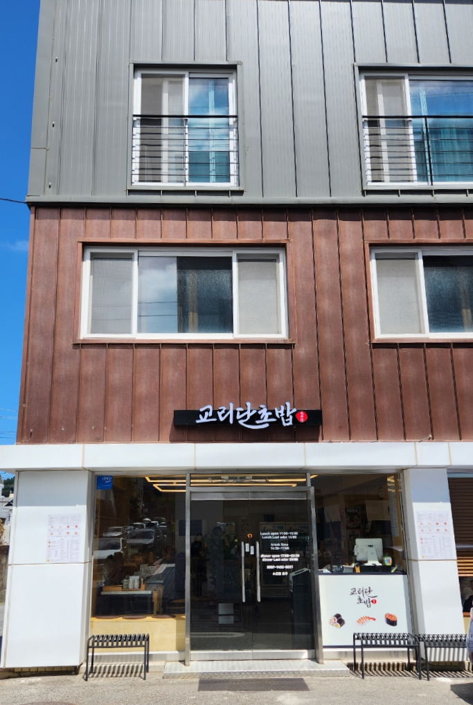 교리단초밥 이미지