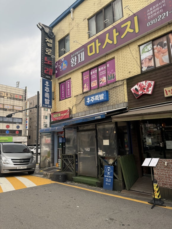 우주족발 이미지