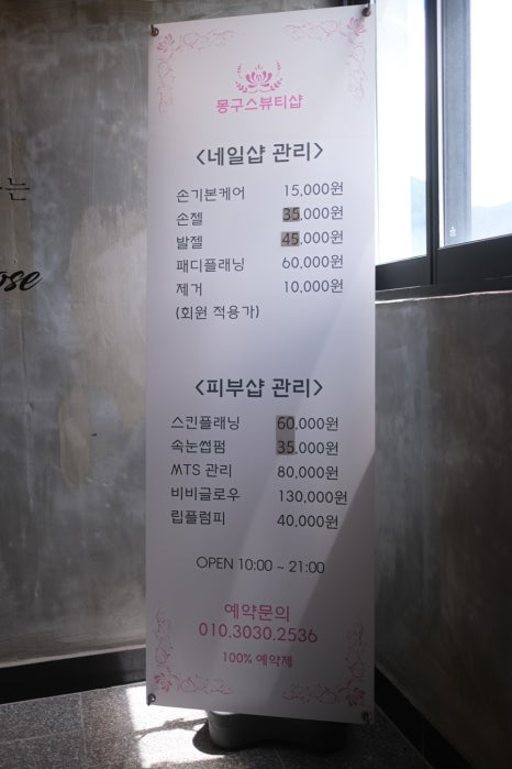 몽구스뷰티샵 이미지