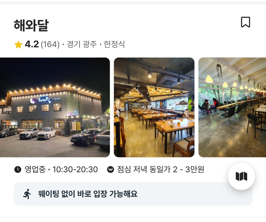 해와달 식당 이미지