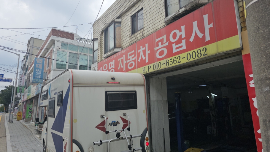 남부자동차공업사 이미지