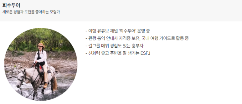희수투어 이미지