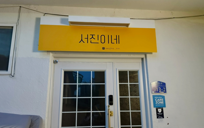 경북여인숙 이미지