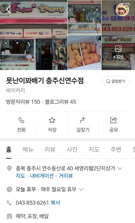 안녕;꽈배기 이미지