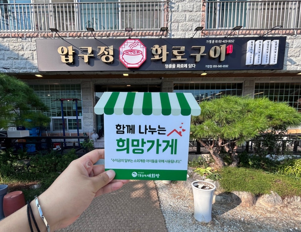 압구정 화로구이 거창점 이미지