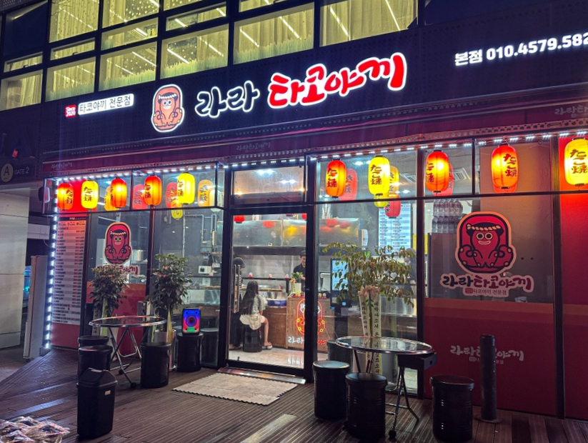 라라타코야끼 이미지