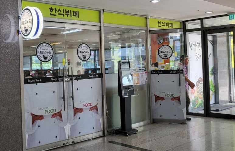 동네푸드한식뷔페 이미지