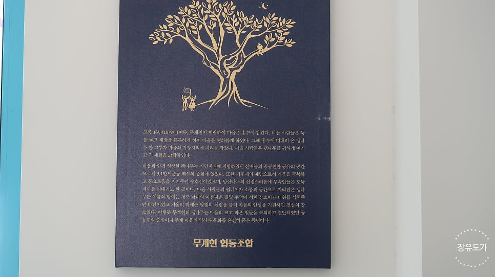 무계헌협동조합 이미지