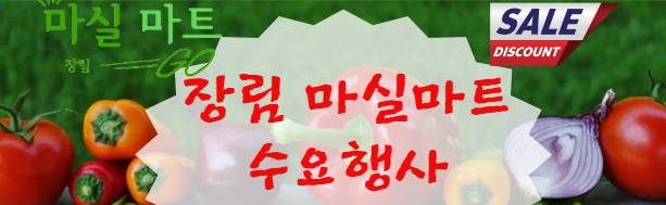 천사랑마트 이미지