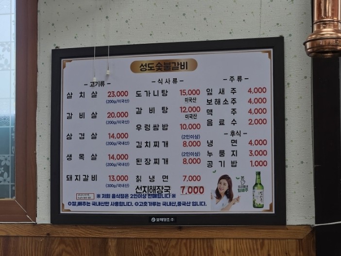 성도숯불갈비 이미지