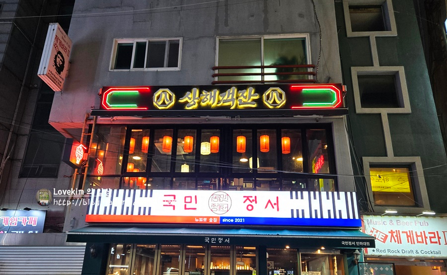 팔팔상해객잔 이미지