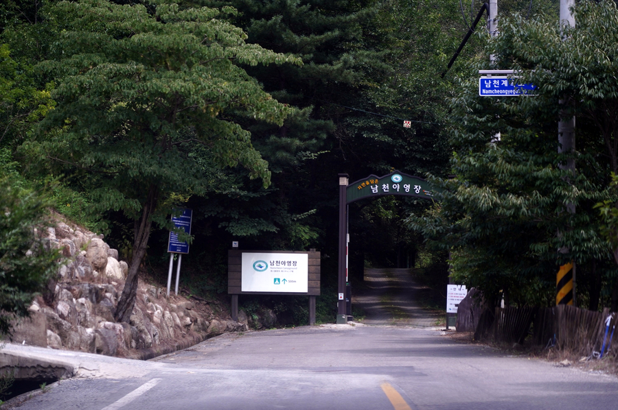 소백산국립공원 남천야영장 이미지