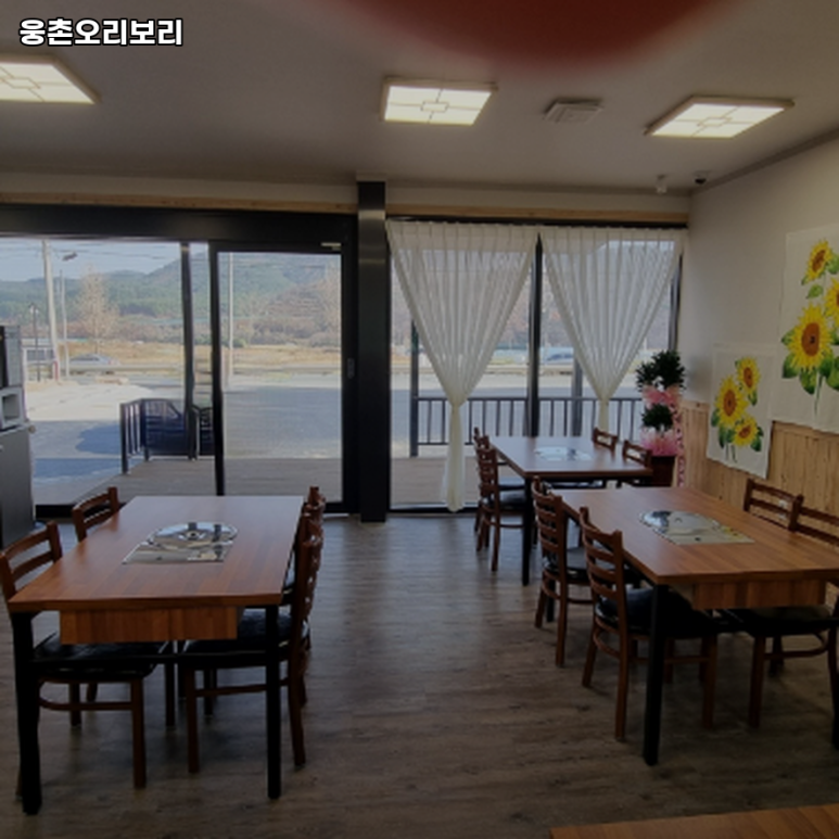 웅촌오리보리 이미지